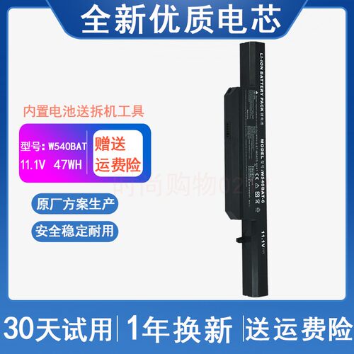 适用 CLEVO蓝天 W540BAT-6 W155U W550EU W55EU W54EU 笔记本电池
