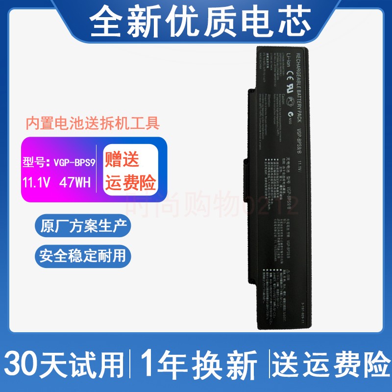 适用于 SONY索尼 SZ56 SZ66 SZ76 VGP-BPS9A/B BPS10 笔记本电池