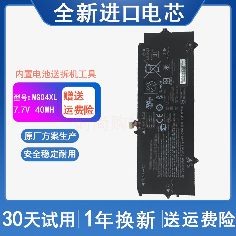 适用 惠普HP Elite x2 1012 G1 MG04XL电池 HSTNN-DB7F笔记本电池