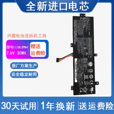 适用 联想510-15ISK 310-15IKB/ABR L15C2PB5 L15L2PB4笔记本电池