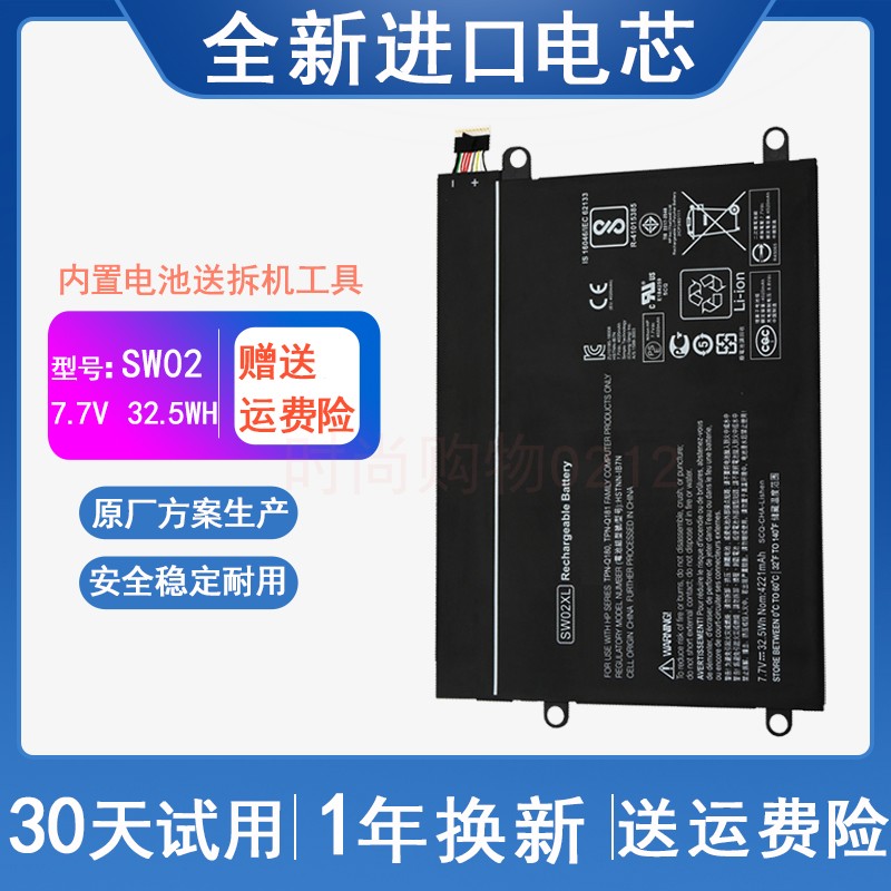 适用HP惠普 x2 210 G2 TPN-Q180/Q181 SW02XL HSTNN-IB7N平板电池