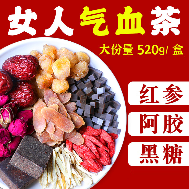 【当天发货】有理堂红参阿胶黑糖姜枣茶红枣桂圆大姨妈送女友养生