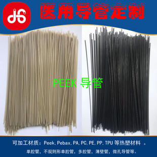 医用导管 Peek导管  薄壁管 peek毛细管 单腔管 医疗级超薄塑料管
