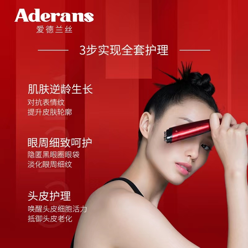 ADERANS家用美容仪紧致紧致