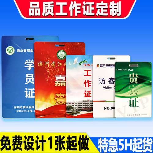 工牌胸牌IC人像卡定制PVC工作证代表参会证出席证ID胸卡校卡定做