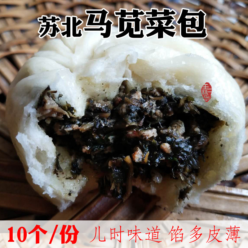 苏北特产麻菜肉包子 马苋菜包子 野菜包子 麻子菜馒头 10个一份