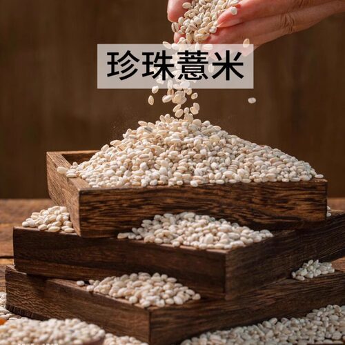 珍珠薏米进口薏米洋薏米小薏米小薏苡仁五谷杂粮米洋薏米粗粮新货