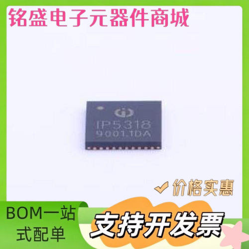 IP5318 电池管理 IP5318 WQFN-40-EP(6x6) 原装现货