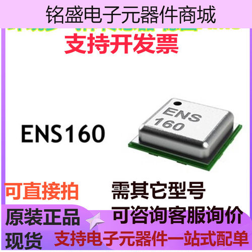 ENS160 环境多气体传感器 德国AMS进口 空气质量芯片 集成电路IC