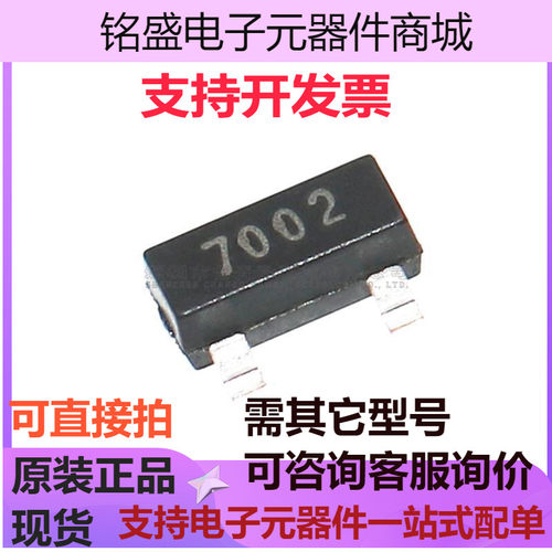 100个|MOS场效应管 2N7002 60V/115mA 丝印7002 贴片SOT-23 原装