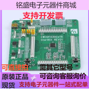 CW32F030C8T6 StartKit 开发板 CW32F030CxTx 微控制器(ARM? Cort