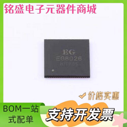 EG8026 专业电源管理(PMIC) EG8026 QFN-70 原装现货
