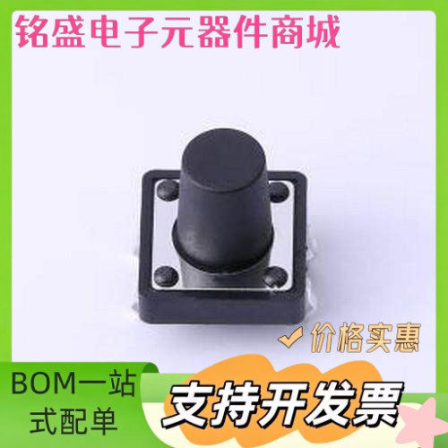 TSF001B11526A03 轻触开关 12*12*11.5mm 直插 轻触开关 插件 原