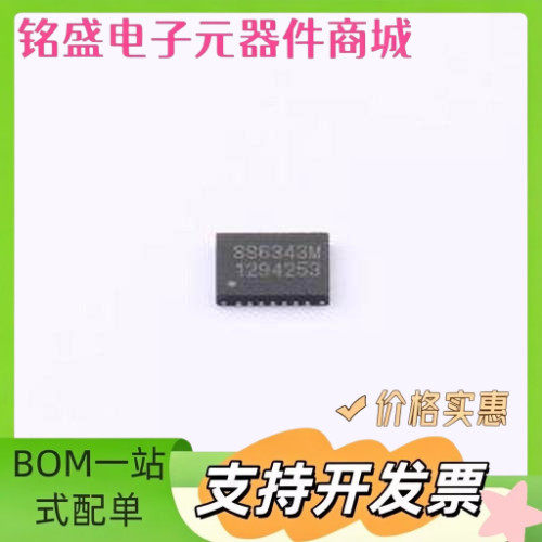 SS6343M 电机驱动芯片 电机驱动芯片 QFN3x4-24L 原装现货