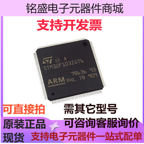STM32F103ZGT6 封装LQFP144 ST微控制器芯片IC mcu单片机原装现货