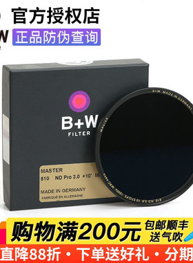 新品!B+W Master NANO ND减光镜810/806/803/802纳米bw中灰密度镜