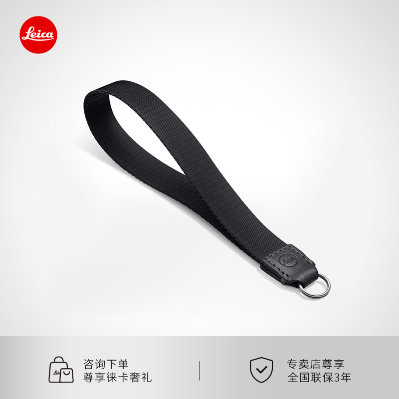 【咨询优惠】Leica/徕卡D-LUX8黑色皮革手腕带原装配件手绳18570