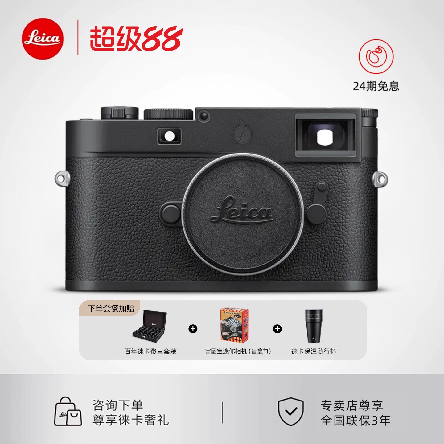 【咨询优惠24期免息】Leica/徕卡M11 Monochrom黑白微单数码相机图片