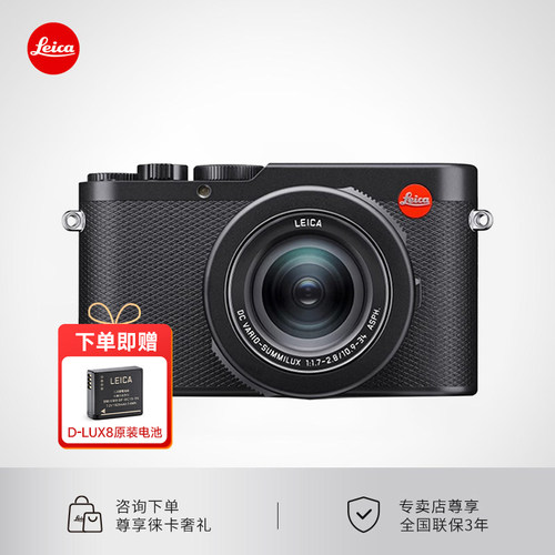 【赠原电池】Leica/徕卡 D-LUX 8相机莱卡dlux8多功能便携数码4k