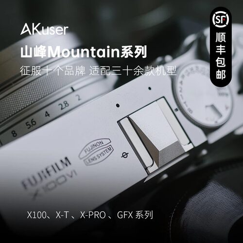AKuser适用富士X100系列专属金属热靴盖适配于X、GFX系列 X100VI