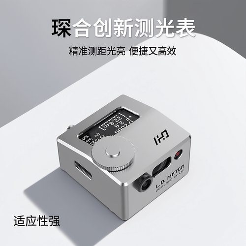 【6期免息】琛合创新测光表机顶光距表胶片反转片胶卷高精度测光