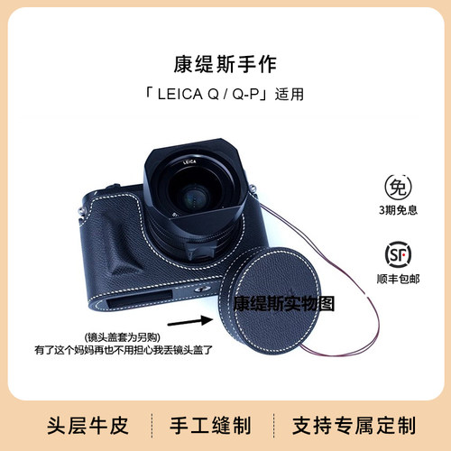康缇斯 适用于徕卡LEICA Q 皮套 typ116QP Q-P纯手工皮套手柄底座