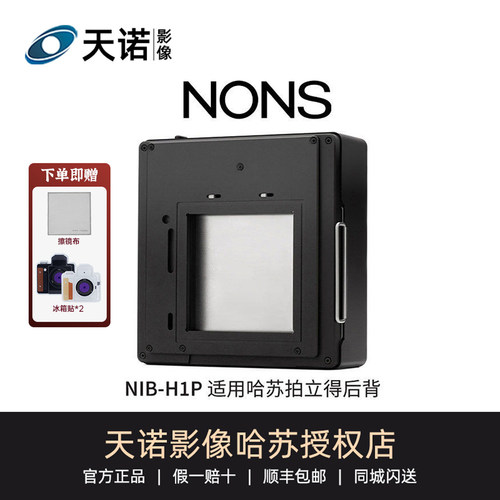 NONS NIB-H1P哈苏拍立得后背适用 500cm 501cm 503cx通用款