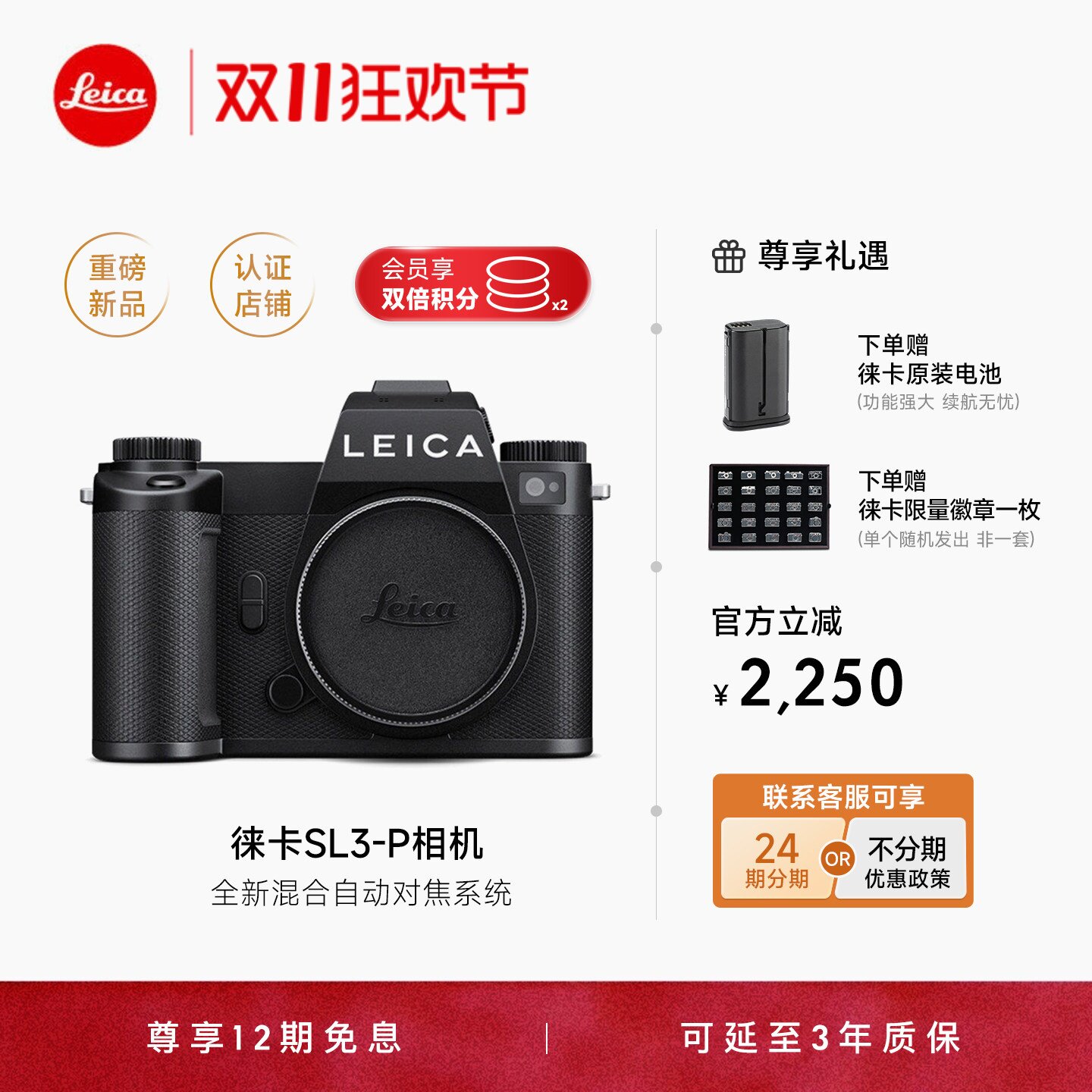 【12期免息】徕卡SL3-P全画幅相机4400万专业数码8K视频单电微单
