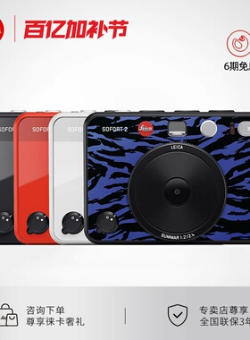 【6期免息】Leica/徕卡 SOFORT 2 相机 莱卡成像 即时 立拍立得