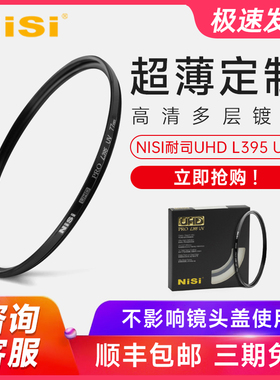 耐司/NISI UHD L395 UV微单单反相机uv滤镜39/46/49/52/55/62/67
