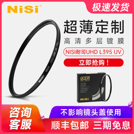 耐司/NISI UHD L395 UV微单单反相机uv滤镜39/46/49/52/55/62/67