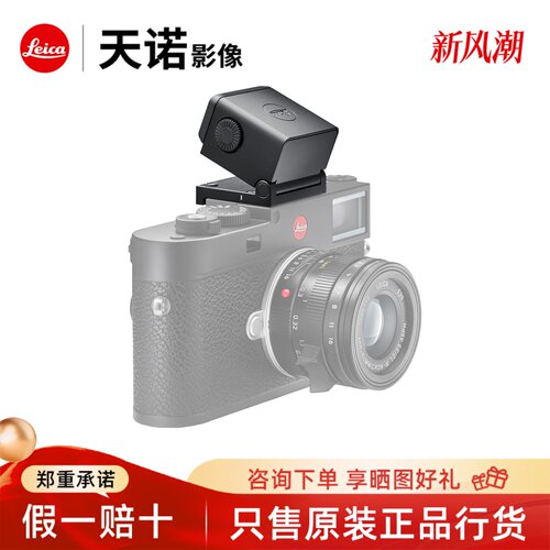 Leica/徕卡M11-P 相机原装电子 Visoflex 2 徕卡原厂配件 取景器