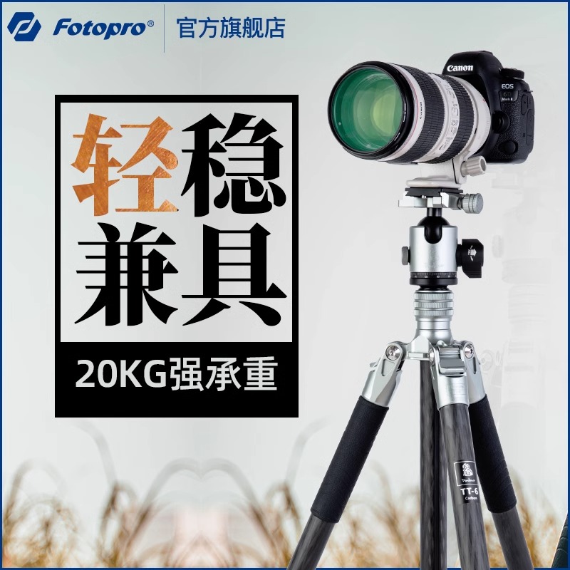 富图宝三脚架通用碳纤维便携单反