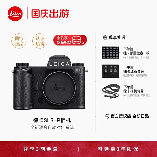 【消费券】Leica/徕卡 SL3-P微单数码相机全画幅徕卡SL3P专业全新
