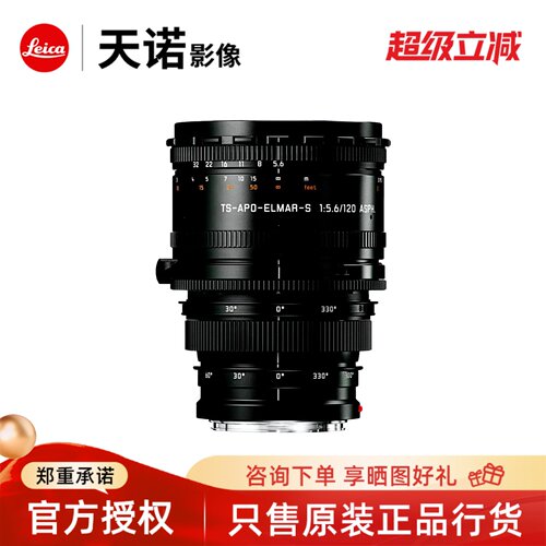 Leica/徕卡长焦移轴S120镜头