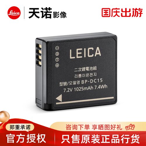 Leica徕卡BP-DC15 D-lux8/7原装相机电池C-LUX相机锂电18564正品