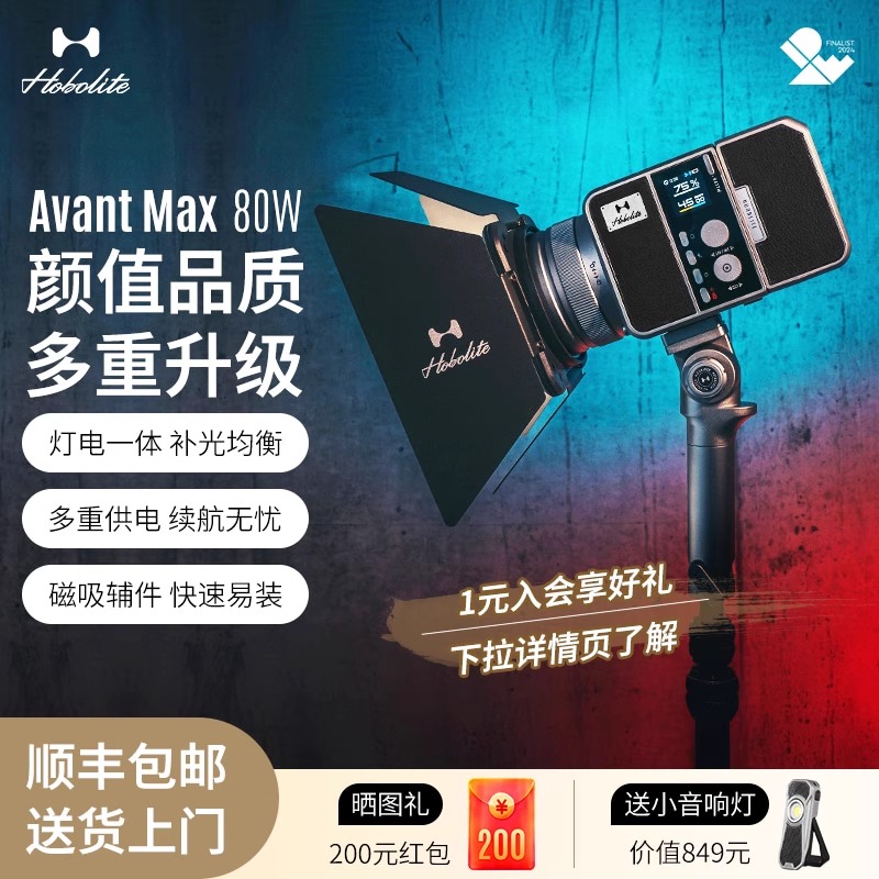 HoboliteAVANTMAX专业影室灯