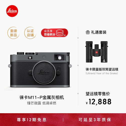 【以镜为礼】Leica/徕卡M11-P旁轴数码相机莱卡M11P微单专业相机