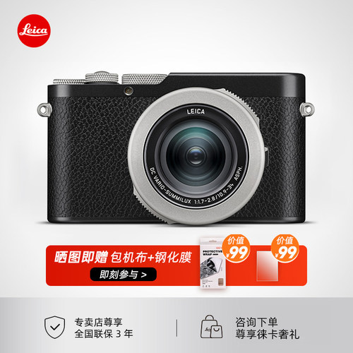 【咨询优惠】Leica/徕卡D-LUX8 数码相机莱卡dlux8便携高清街拍4K
