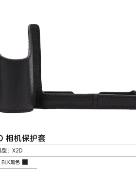 牛皮真皮哈苏X2D2保护套X1D皮套便携相机包保护壳半套数码相机包