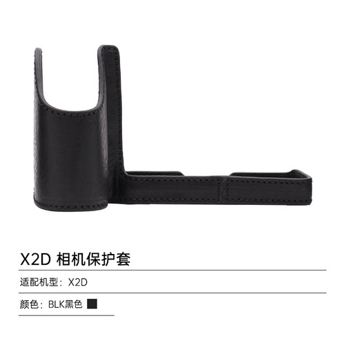 意大利真皮哈苏X2D/X1D2相机半套