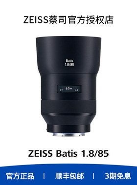 ZEISS蔡司Batis索尼全画幅E口85mmF1.8 微单街拍人像定焦镜头