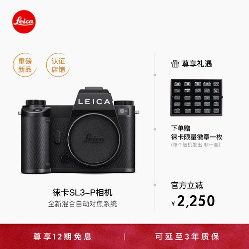 【12期免息】徕卡SL3-P全画幅相机 4400万像素8K视频录制 10664