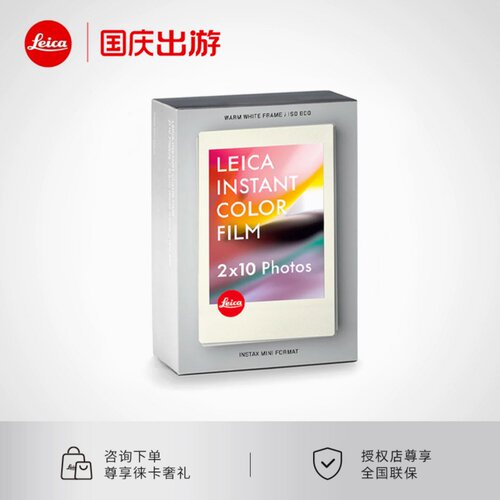 徕卡原装白边相纸sofort2相纸