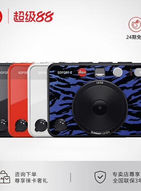【咨询优惠24期免息】Leica/徕卡SOFORT 2 立拍立得 一次莱卡相机