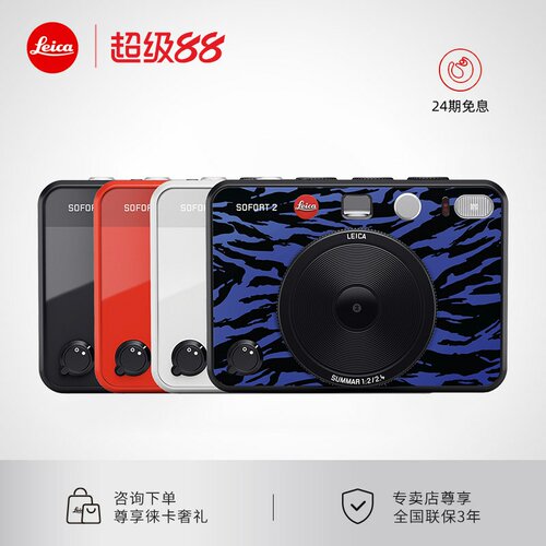 【咨询优惠24期免息】Leica/徕卡SOFORT 2 立拍立得 一次莱卡相机