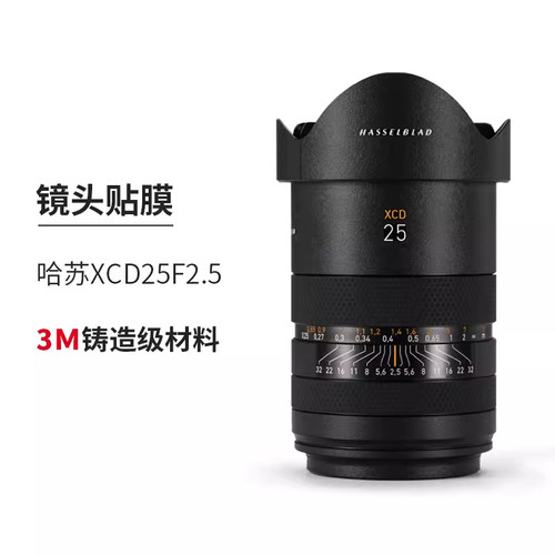 美本堂 适用于哈苏XCD25F2.5镜头保护贴膜xcd25 2.5贴纸全包3M