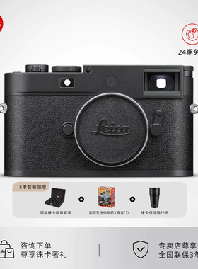 【咨询优惠24期免息】Leica/徕卡M11 Monochrom黑白微单数码相机