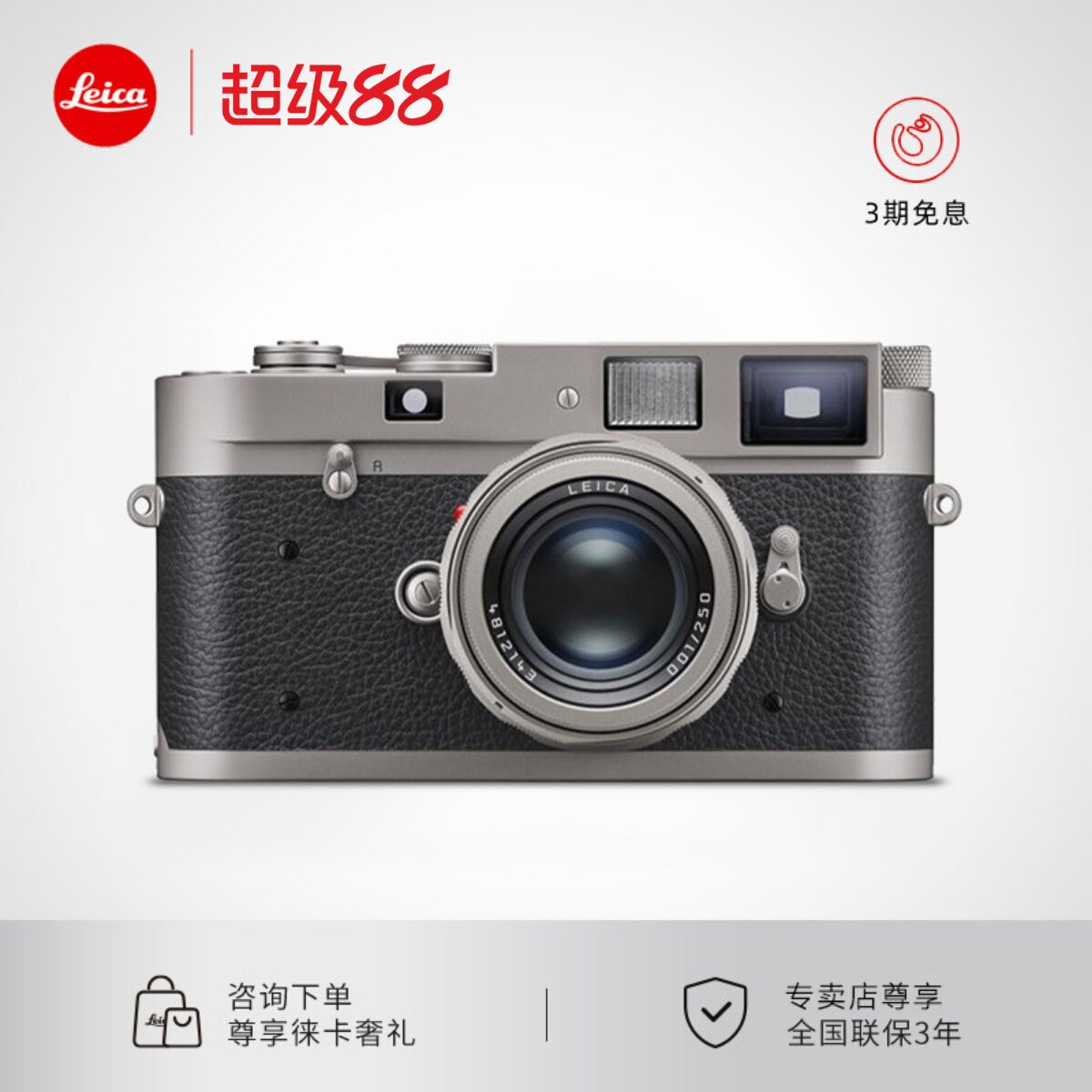 徕卡M-A &ldquo;钛合金特别版&rdquo; 钛金版胶片相机限量版 全球250套现货