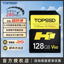 天硕（TOPSSD）高品质SD卡_H1双芯旗舰_相机内存卡_280MB/s_128GB